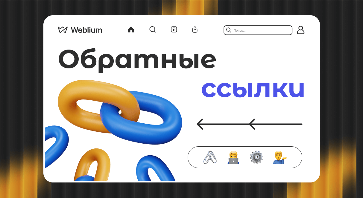 Как использовать PBN ссылки для улучшения SEO 1636144142 Как использовать PBN ссылки для улучшения SEO 1636144142
